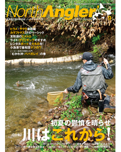 NorthAngler's2018年9月号