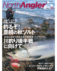 NorthAngler's2018年10月号