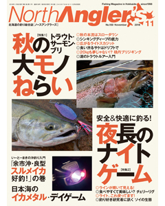 NorthAngler's2018年11月号