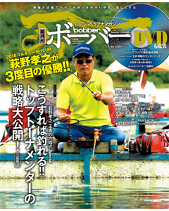 ボーバー2018 Vol.087