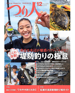 つり人2018年12月号