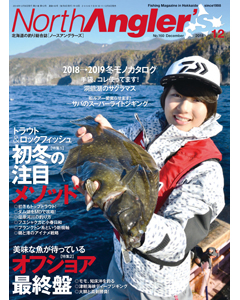 NorthAngler's2018年12月号