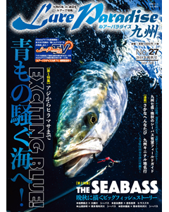 ルアーパラダイス九州 No.27 2018年晩秋号