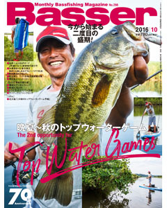 Basser2016年10月号