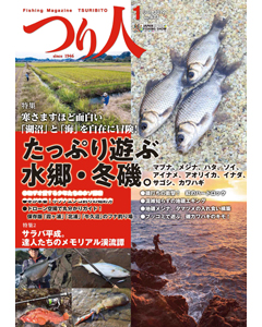 つり人2019年1月号