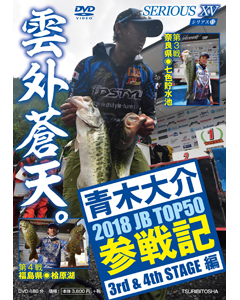 SERIOUS 15 2018 JB TOP50参戦記 3rd&4th STAGE編