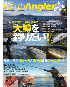 NorthAngler's2019年1・2月合併号