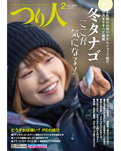 つり人2019年2月号
