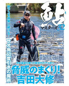 鮎マスターズ32