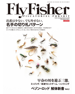 FlyFisher2019年3月号 Early Spring
