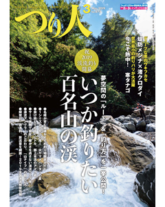 つり人2019年3月号