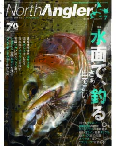 NorthAngler's2016年7月号