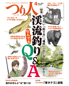 つり人2019年4月号