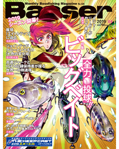 Basser2019年4月号