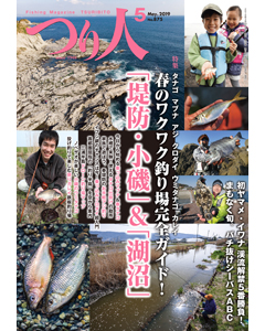 つり人2019年5月号