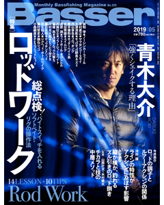 Basser2019年5月号