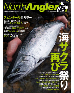 NorthAngler's2019年5月号