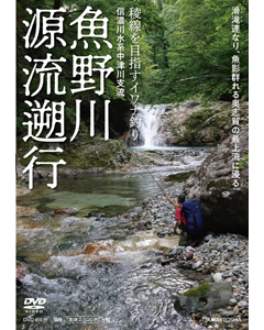 魚野川 源流遡行