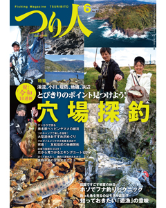 つり人2019年6月号