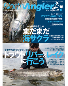 NorthAngler's2019年6月号