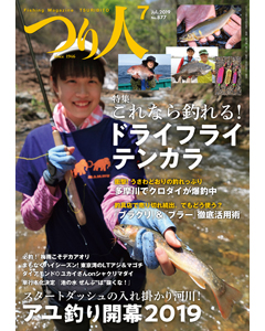 つり人2019年7月号