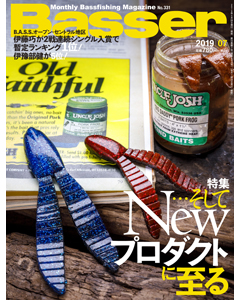 Basser2019年7月号