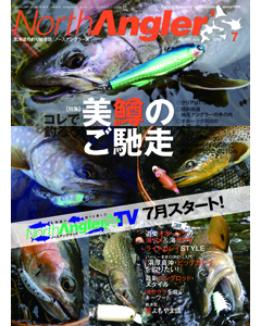 NorthAngler's2019年7月号