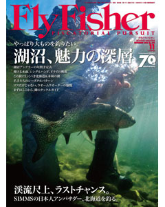FlyFisher2016年11月号