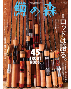 鱒の森 2019年7月号（No.52）