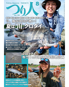 つり人2019年8月号