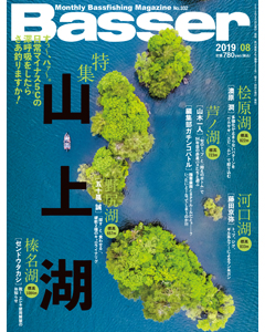 Basser2019年8月号