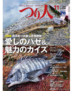 つり人2016年11月号
