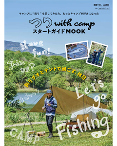 つり with camp スタートガイドMOOK