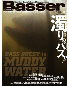 Basser2019年9月号