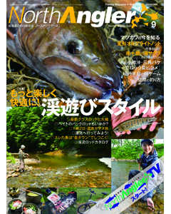 NorthAngler's2019年9月号