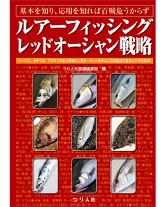 ルアーフィッシング レッドオーシャン戦略