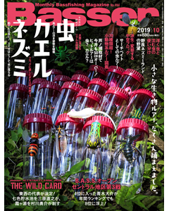 Basser2019年10月号