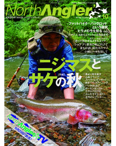 NorthAngler's2019年10月号