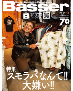 Basser2016年11月号