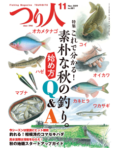 つり人2019年11月号