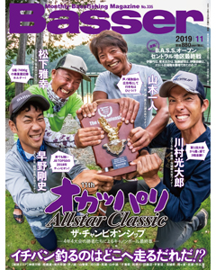 Basser2019年11月号