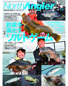 NorthAngler's2019年11月号