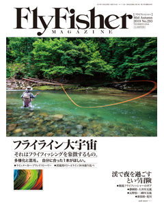 FlyFisher2019年12月号　Mid Autumn