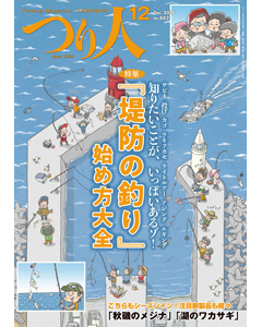 つり人2019年12月号