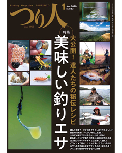 つり人2020年1月号