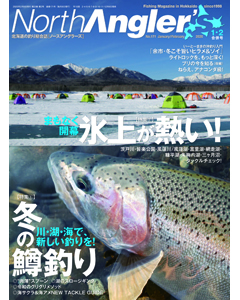 NorthAngler's2020年1・2月合併号