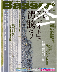 Basser2020年2月号