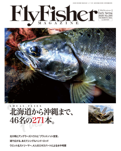 FlyFisher2020年3月号　Early Spring