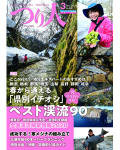 つり人2020年3月号