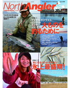 NorthAngler's2020年3・4月合併号